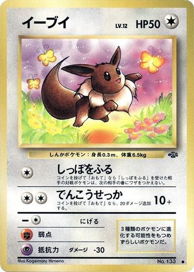 Eevee #promo