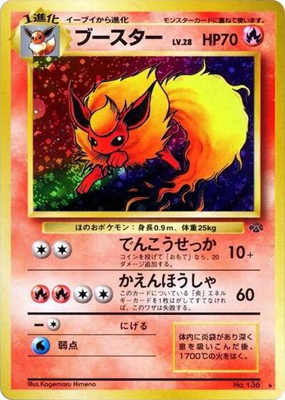 Flareon #promo Pokemon Jungle (Japanese)