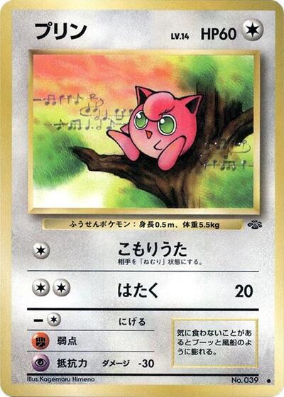 Jigglypuff #promo Pokemon Jungle (Japanese)