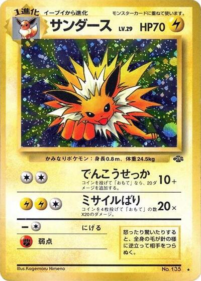 Jolteon #promo Pokemon Jungle (Japanese)