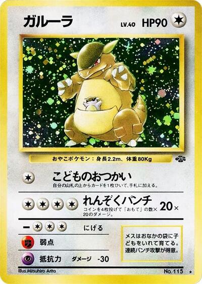 Kangaskhan #promo Pokemon Jungle (Japanese)