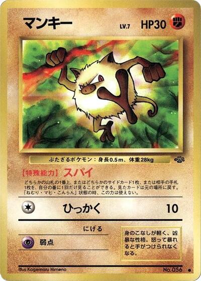 Mankey #promo Pokemon Jungle (Japanese)