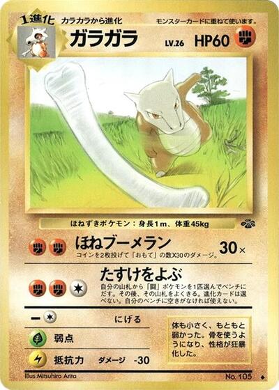 Marowak #promo Pokemon Jungle (Japanese)