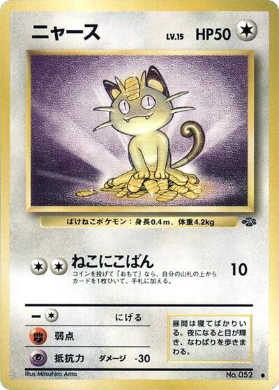 Meowth #promo Pokemon Jungle (Japanese)