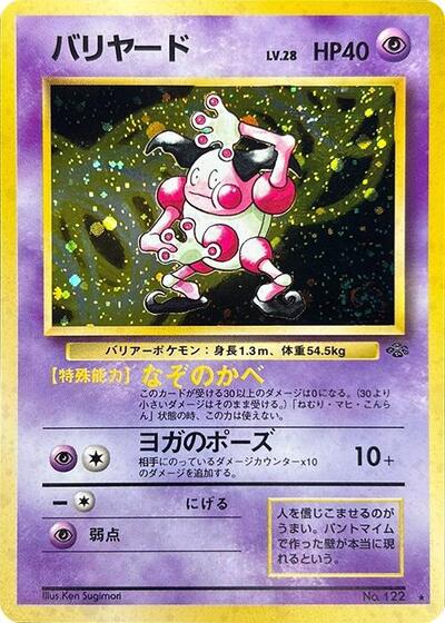 Mr. Mime #promo Pokemon Jungle (Japanese)