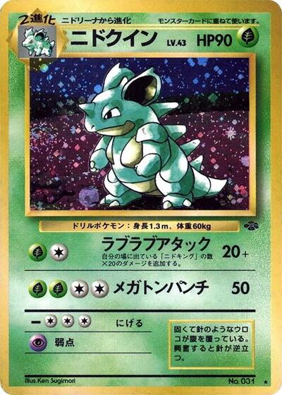 Nidoqueen #promo Pokemon Jungle (Japanese)