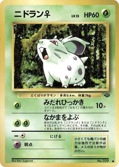 Nidoran F #promo Pokemon Jungle (Japanese)