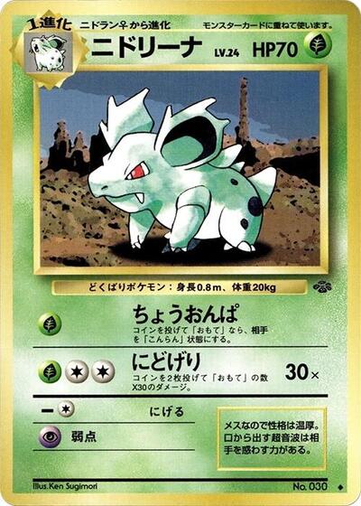 Nidorina #promo Pokemon Jungle (Japanese)
