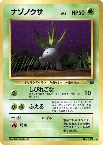 Oddish #promo Pokemon Jungle (Japanese)