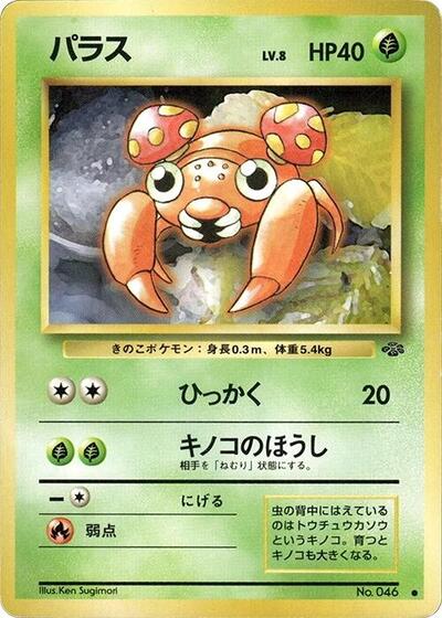 Paras #promo Pokemon Jungle (Japanese)