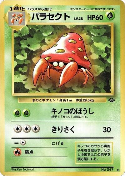 Parasect #promo Pokemon Jungle (Japanese)