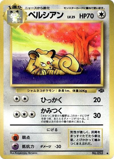 Persian #promo Pokemon Jungle (Japanese)
