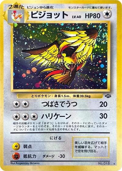 Pidgeot #promo Pokemon Jungle (Japanese)
