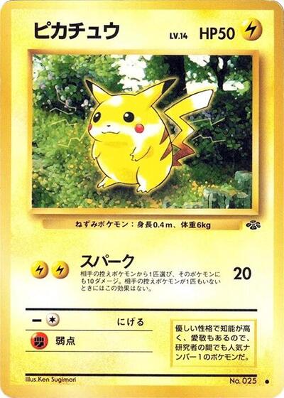 Pikachu #promo Pokemon Jungle (Japanese)