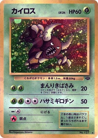 Pinsir #promo Pokemon Jungle (Japanese)