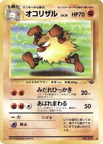 Primeape #promo Pokemon Jungle (Japanese)