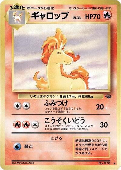 Rapidash #promo Pokemon Jungle (Japanese)