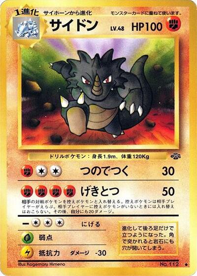 Rhydon #promo Pokemon Jungle (Japanese)