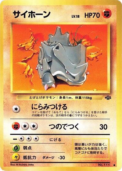 Rhyhorn #promo Pokemon Jungle (Japanese)