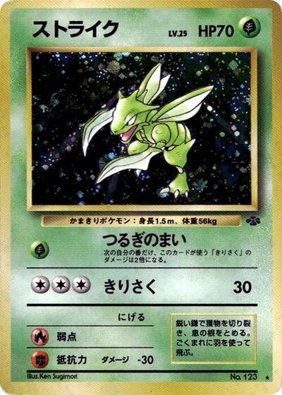 Scyther #promo Pokemon Jungle (Japanese)