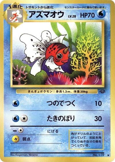 Seaking #promo Pokemon Jungle (Japanese)
