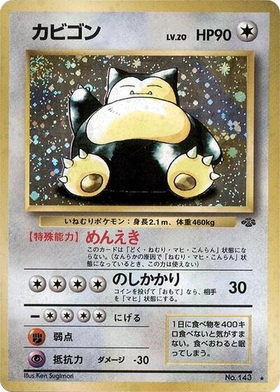 Snorlax #promo Pokemon Jungle (Japanese)