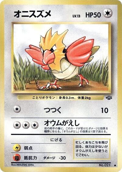 Spearow #promo Pokemon Jungle (Japanese)