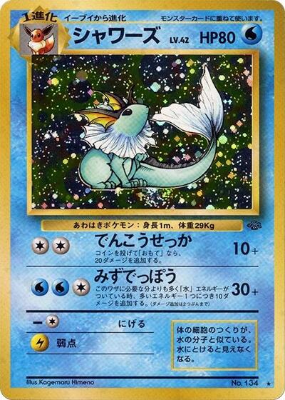 Vaporeon #promo Pokemon Jungle (Japanese)