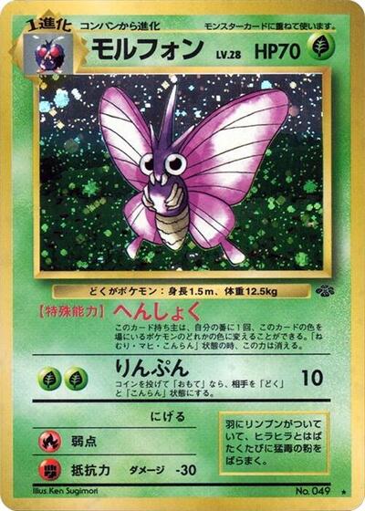 Venomoth #promo Pokemon Jungle (Japanese)
