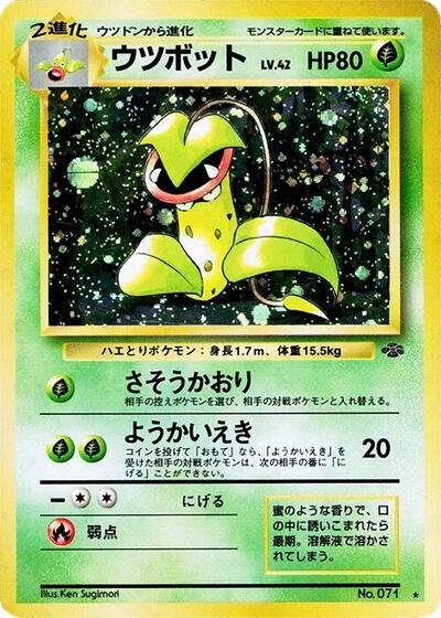 Victreebel #promo Pokemon Jungle (Japanese)