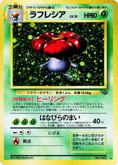 Vileplume #promo Pokemon Jungle (Japanese)
