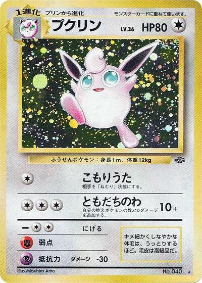 Wigglytuff #promo Pokemon Jungle (Japanese)