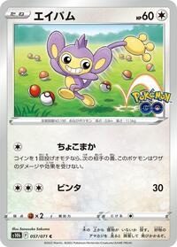 Aipom #57 Pokemon GO (Japanese)