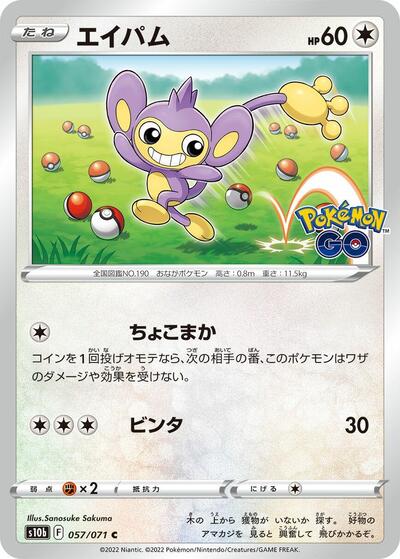 Aipom #57 Pokemon GO (Japanese)