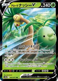 Alolan Exeggutor V #5