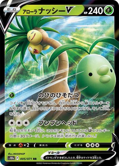 Alolan Exeggutor V #5 Pokemon GO (Japanese)
