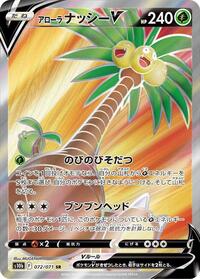 Alolan Exeggutor V #72 Pokemon GO (Japanese)
