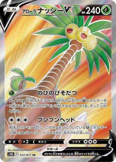 Alolan Exeggutor V #72 Pokemon GO (Japanese)
