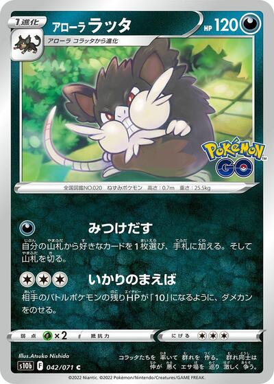 Alolan Raticate #42 Pokemon GO (Japanese)