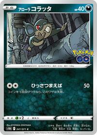 Alolan Rattata #41 Pokemon GO (Japanese)