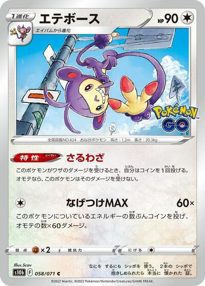 Ambipom #58 Pokemon GO (Japanese)