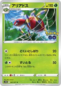 Ariados #7 Pokemon GO (Japanese)