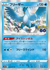 Articuno #24 Pokemon GO (Japanese)