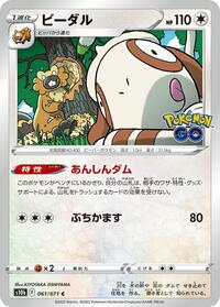 Bibarel #61 Pokemon GO (Japanese)
