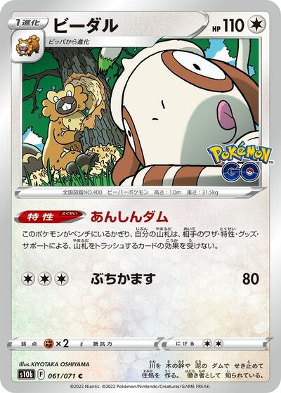 Bibarel #61 Pokemon GO (Japanese)
