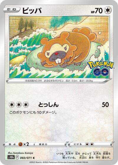 Bidoof #60 Pokemon GO (Japanese)