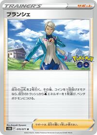 Blanche #70 Pokemon GO (Japanese)