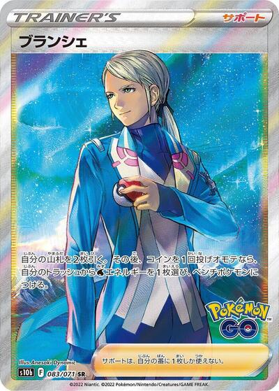 Blanche #83 Pokemon GO (Japanese)