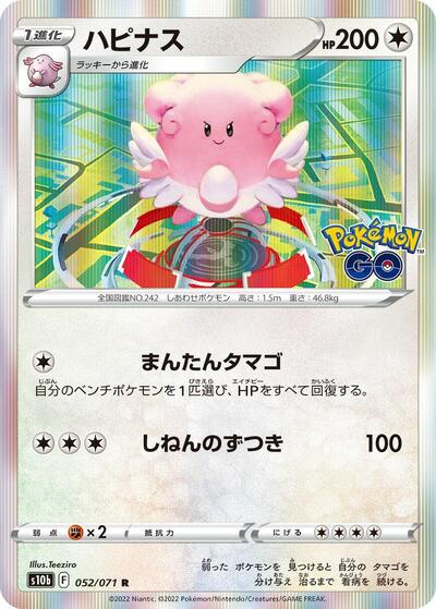 Blissey #52 Pokemon GO (Japanese)