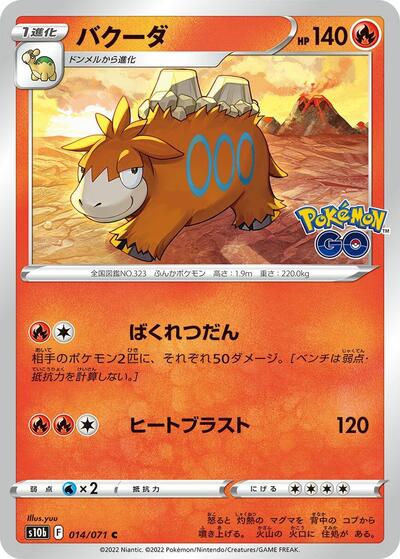 Camerupt #14 Pokemon GO (Japanese)